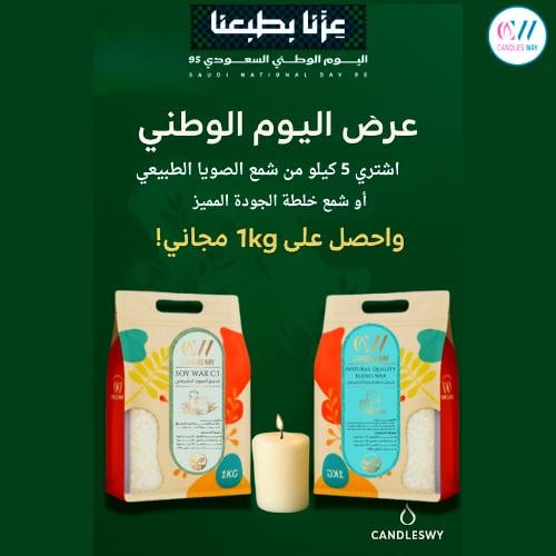 عرض اليوم الوطني 5 + 1 مجانا