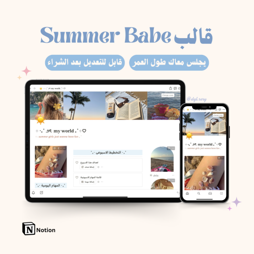 قالب Summer Babe