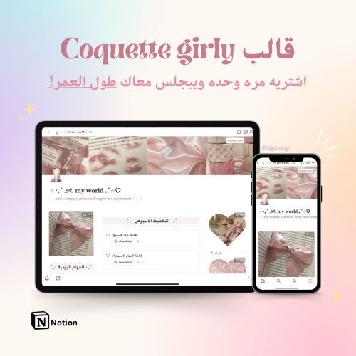 قالب Coquette girly