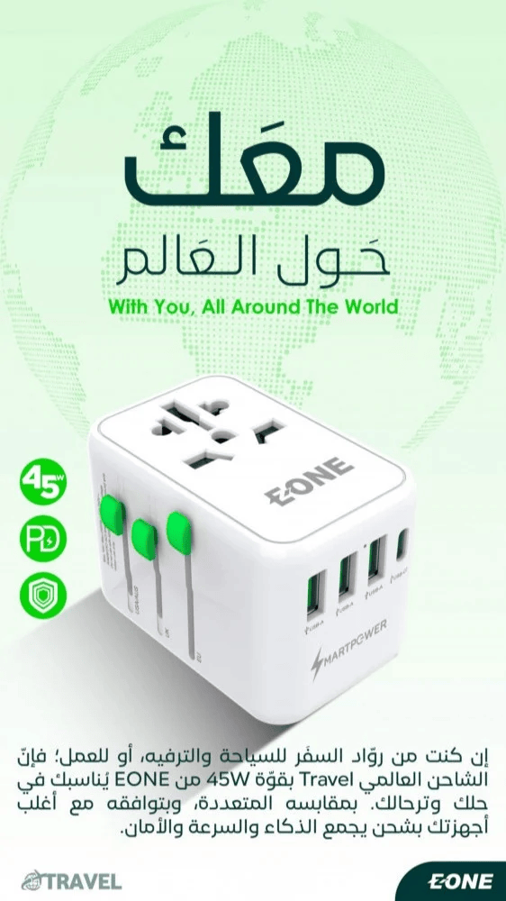 رأس شاحن لسفر عالمي متعدد المنافذ من EONE