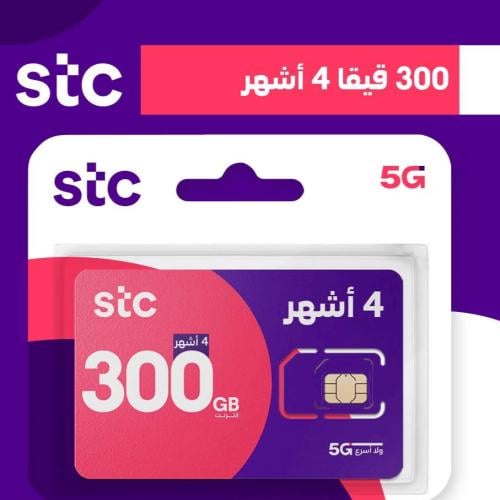 شريحة جديدة STC انترنت 300 جيجا لمدة 4 اشهر