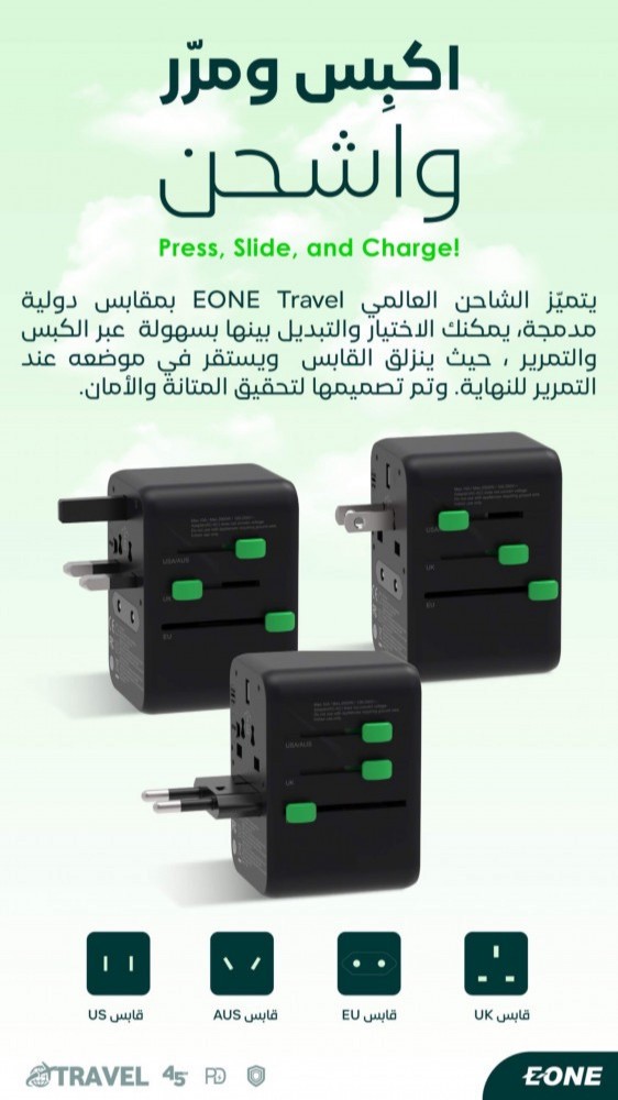 رأس شاحن لسفر عالمي متعدد المنافذ من EONE