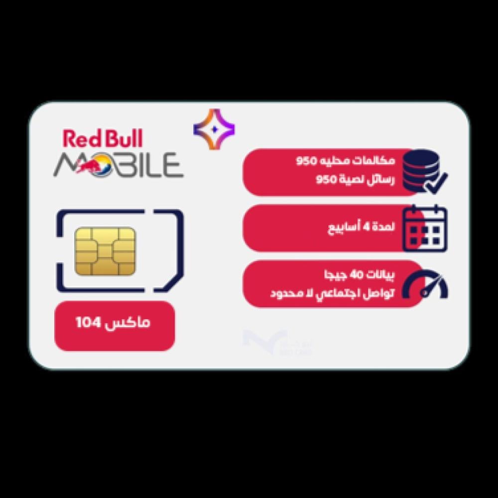 شريحة ريدبول باقة مزاجي ماكس 104 لمدة 4 اسابيع