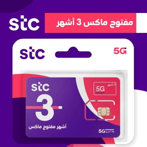 شريحة جديدة STC انترنت بلا حدود لمدة 3 آشهر