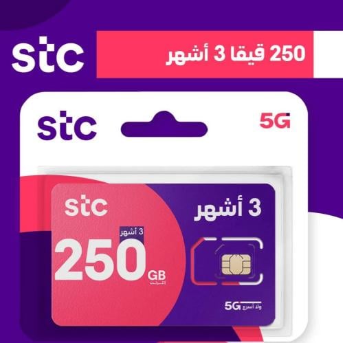 شريحة جديدة STC انترنت 250جيجا لمدة 3 آشهر