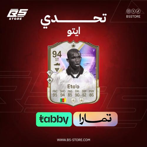 تحدي ايتو