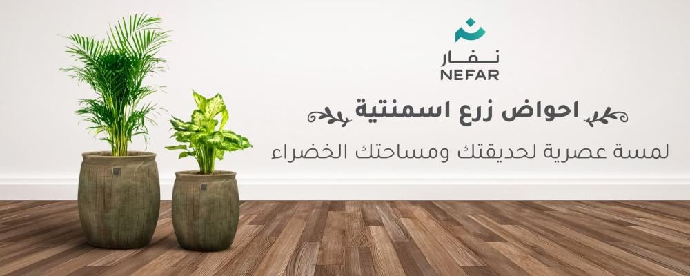 احواض زرع اسمنتية