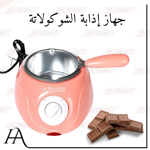جهاز إذابة الشوكلاته