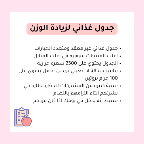 نظام غذائي لزيادة الوزن