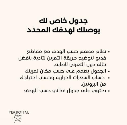 جدول حسب هدفك الشخصي