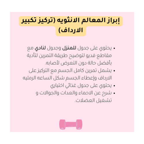 إبراز المعالم الانثويه