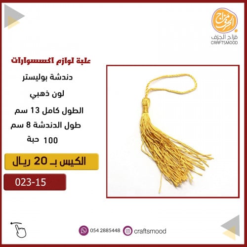 دندشة بوليستر 023-15