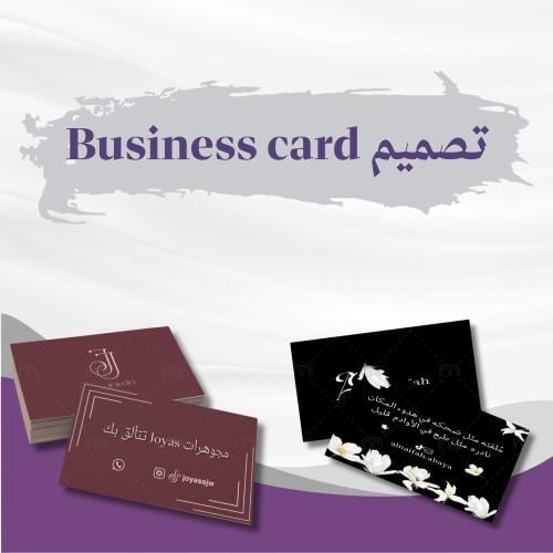 تصميم Business card