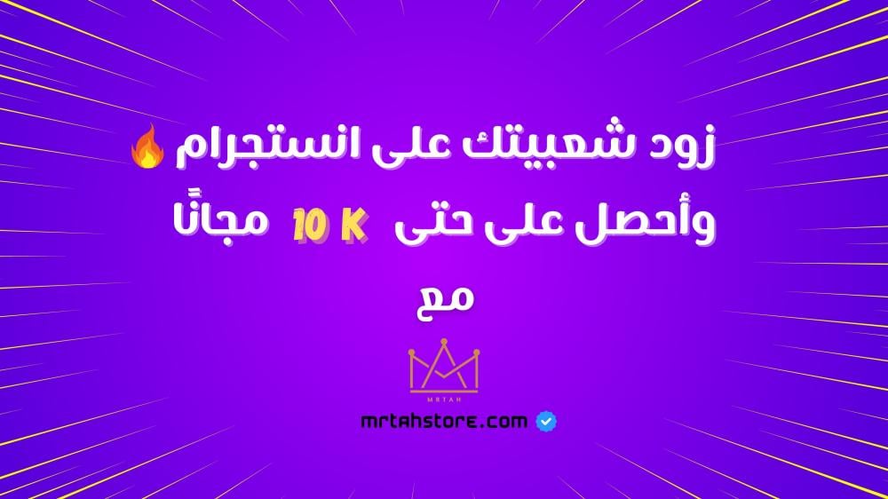 زيادة متابعين الانستا - زيادة متابعين انستقرام