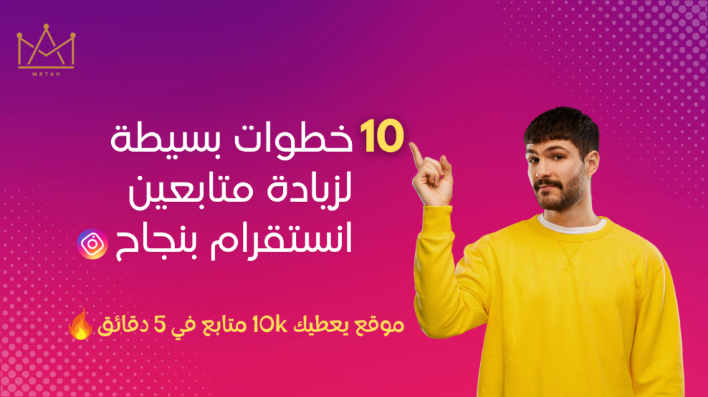 طريقة زيادة متابعين انستقرام - متابعين انستا حقيقين