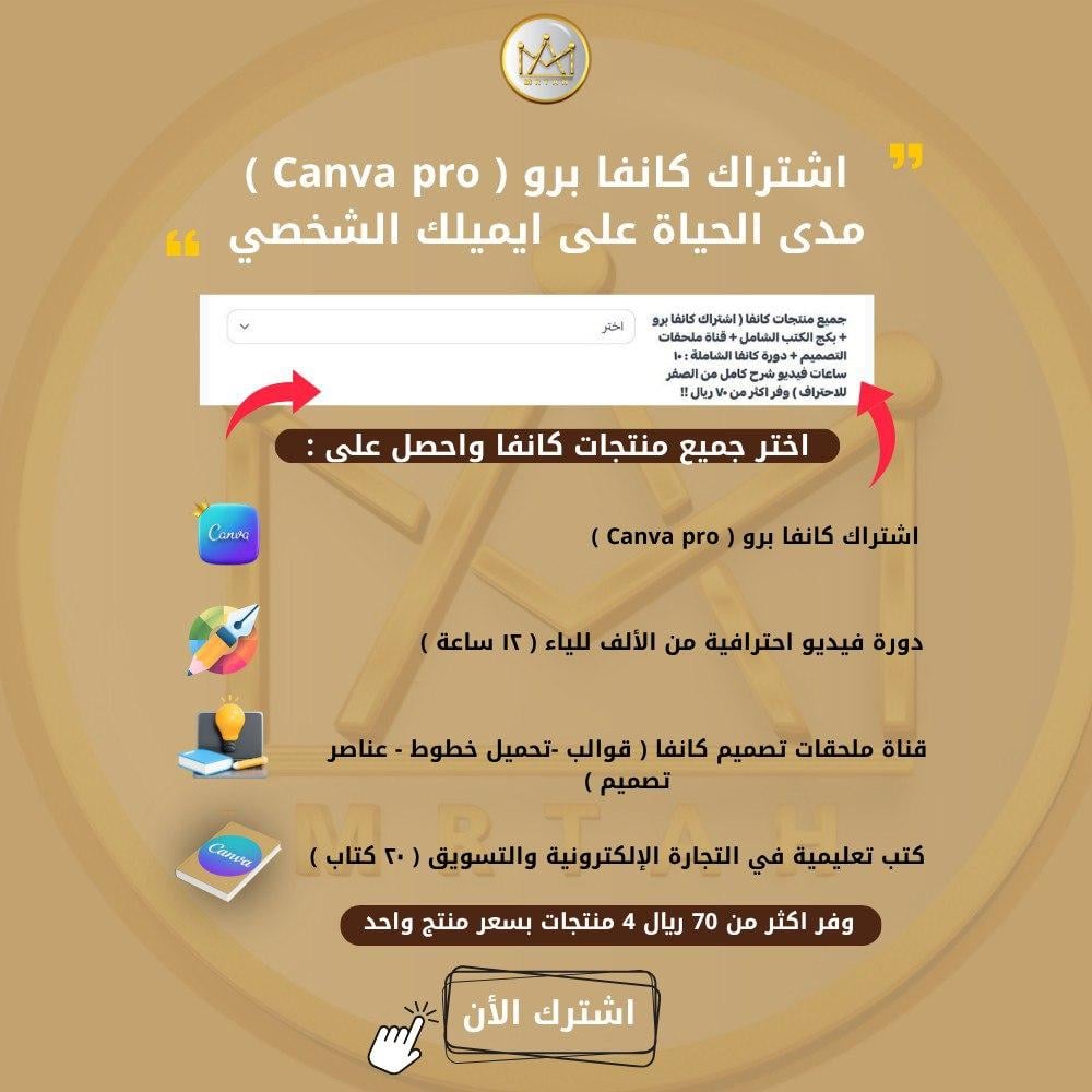 اشتراك كانفا برو