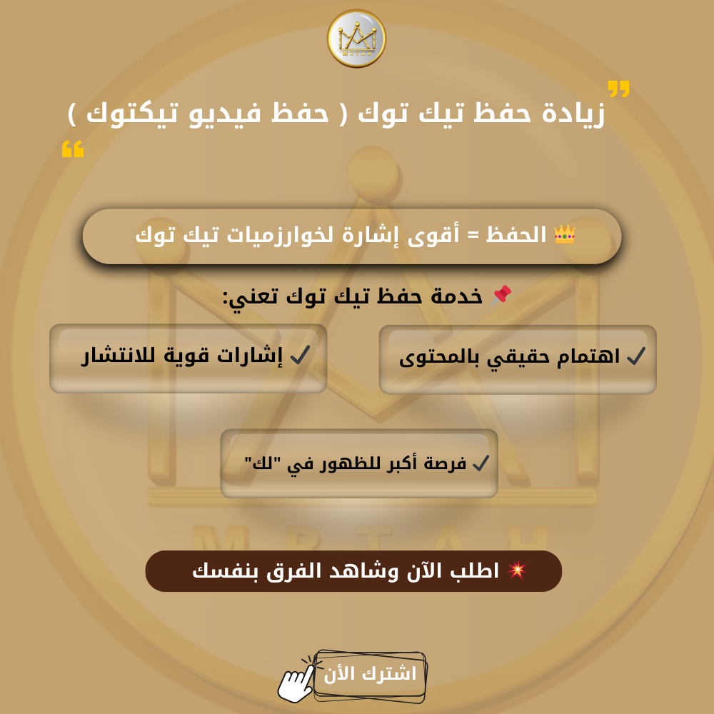 حفظ تيك توك