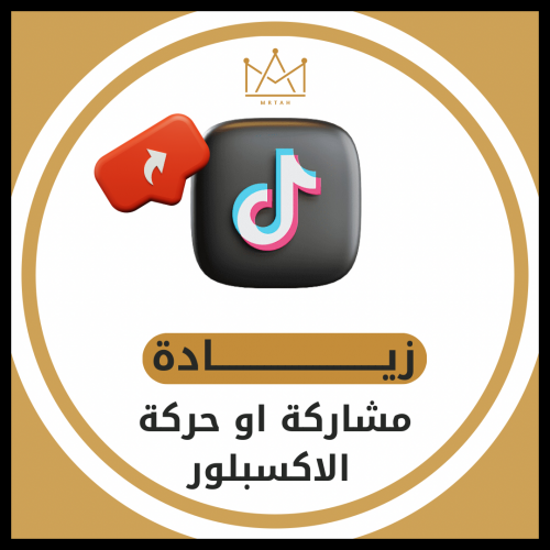 حركة الاكسبلور ( مشاركة الفديو )