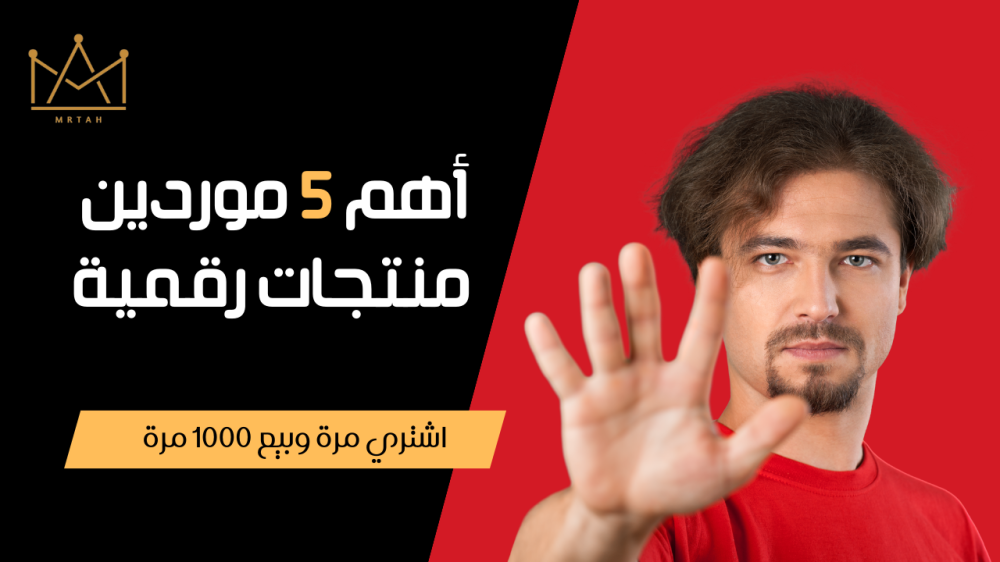 موردين منتجات رقمية - منتج رقمي