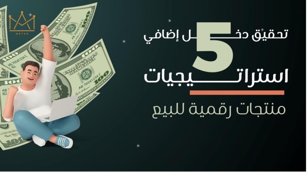 منتجات رقمية للبيع