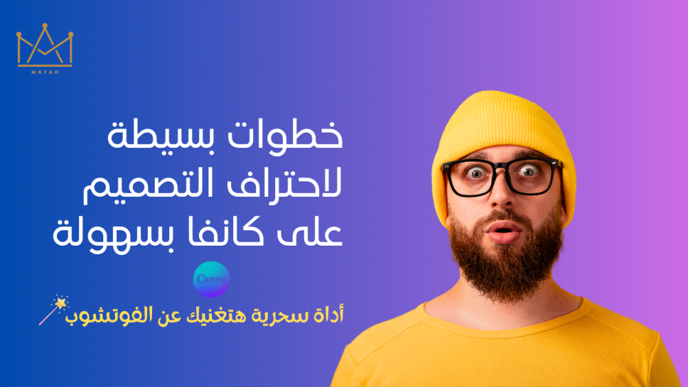 التصميم على كانفا -التصميم في كانفا