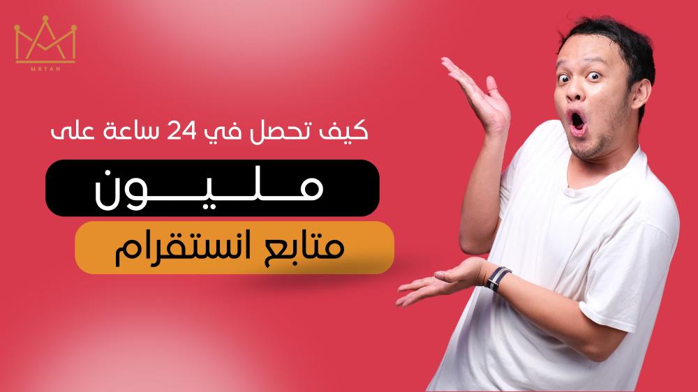 تزويد متابعين انستا - متجر زيادة متابعين انستقرام