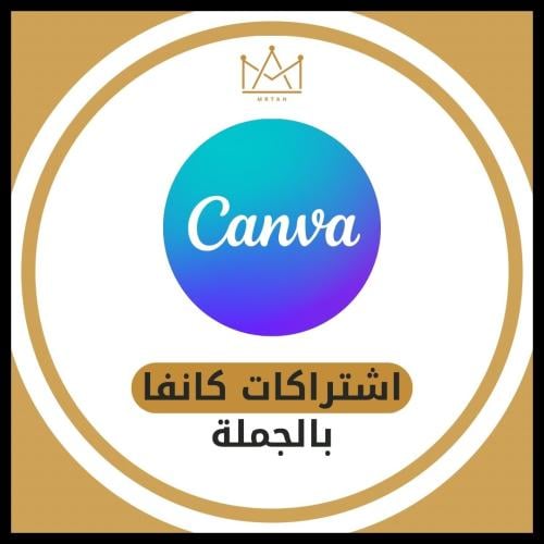 اشتراكات كانفا بالجملة ( توريد كانفا )