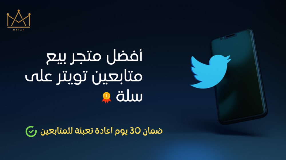 متابعين تويتر salla - متجر متابعين تويتر