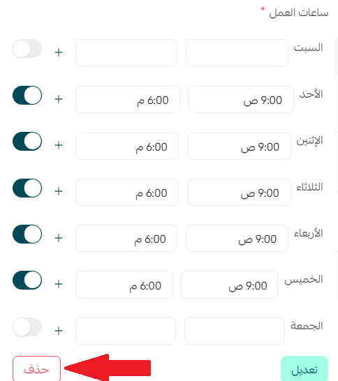 إضافة وإدارة الفروع والمستودعات