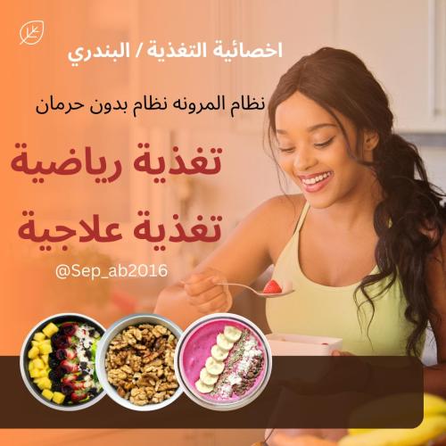 جدول تغذية علاجية لمدة شهر