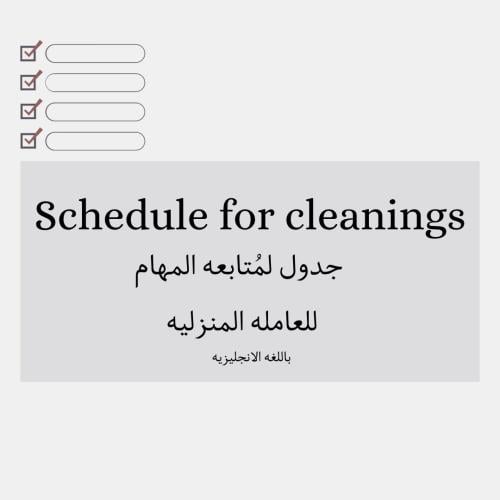 جدول متابعه - الأنجليزيه