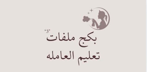بكج الاندنوسيه