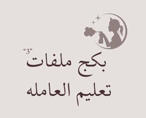 بكج السواحلية