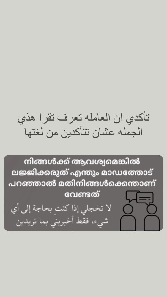 تعليمات العامله الهنديه-المالايالميه