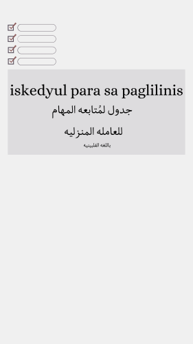 جدول متابعه - الفلبينيه