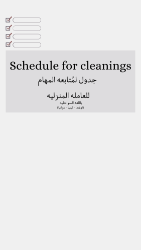 جدول متابعه - السواحلية