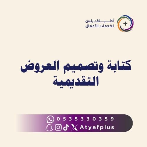 كتابة وتصميم العروض التقديمية