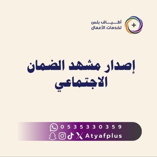 إصدار مشهد الضمان الاجتماعي