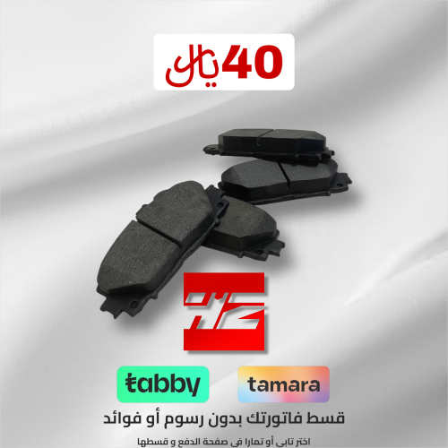 فحمات امامي كامري 98-2002 ياباني