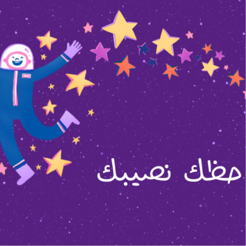 حظك نصيبك