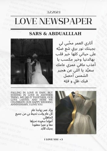 جريدة ذكرى زواج