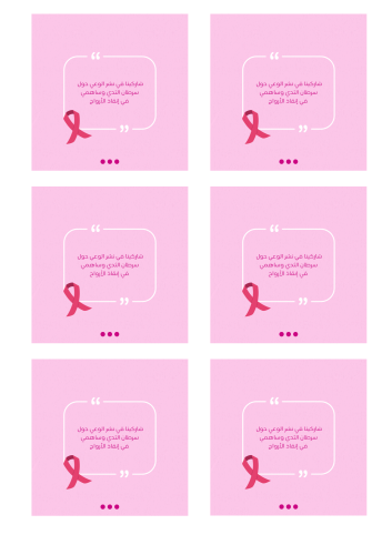 ثيمات سرطان الثدي