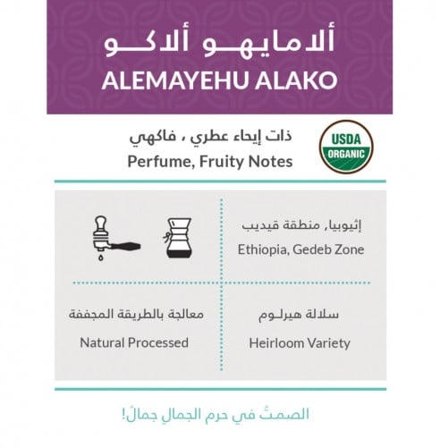 بن كفة - ألمايهو ألاكو ( غير مطحون ) - 250g