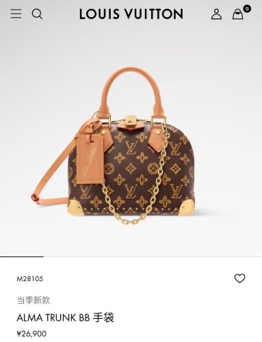 LV Alma BB مقاس 22 سم