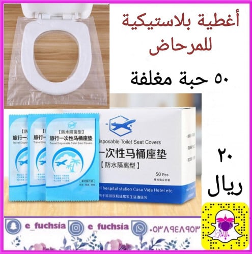 أكياس حماية صحية لغطاء المرحاض 50 حبة