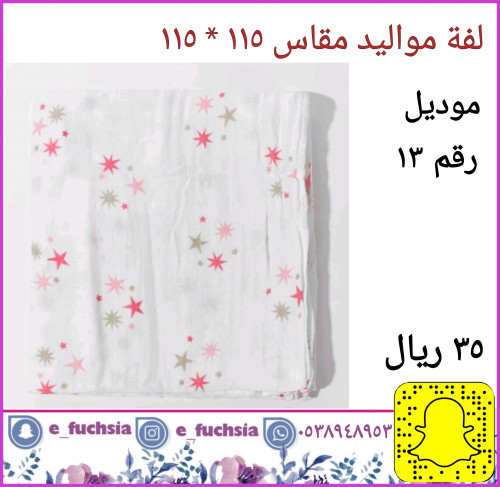 لفة مواليد - موديل رقم 13 - نجوم وردي ورمادي