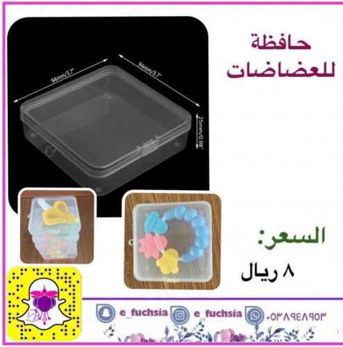 حافظة عضاضة الأطفال