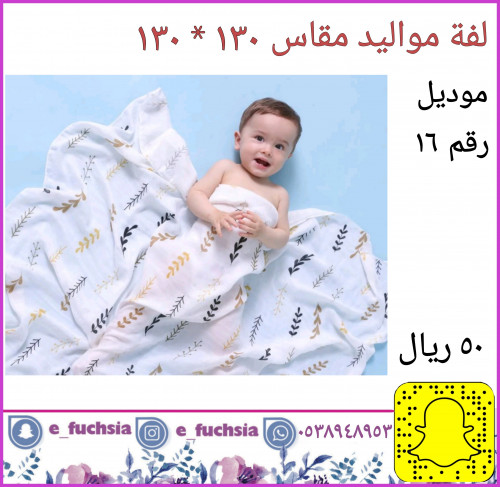 لفة مواليد - موديل رقم 16 - أغصان