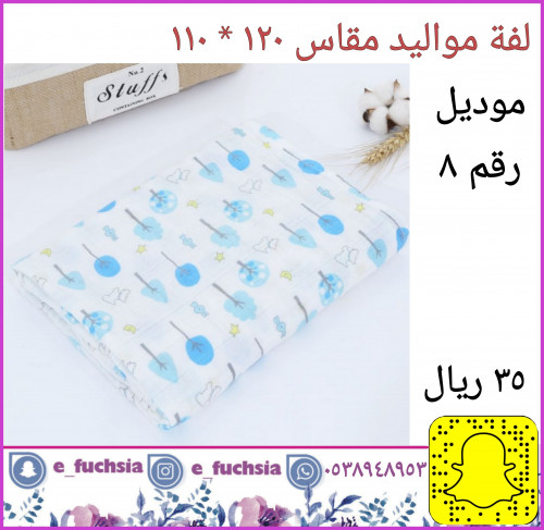 لفة مواليد - موديل رقم 8 - أشجار زرقاء