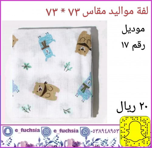 لفة مواليد - موديل رقم 17 - دب ولاما